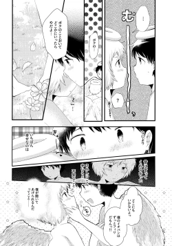 Page 5 of Tobikkiri no Ai o, Kimi ni.