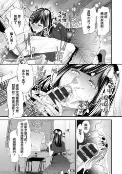 Page 13 of Inma Joshi Daisei no Yuuutsu Ch. 1 Uwasa no Joshidaisei Takemi  Yuki