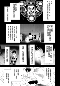Page 5 of Inma Joshi Daisei no Yuuutsu Ch. 1 Uwasa no Joshidaisei Takemi  Yuki