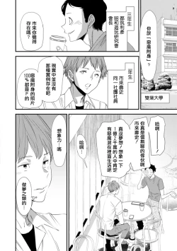 Page 6 of Inma Joshi Daisei no Yuuutsu Ch. 1 Uwasa no Joshidaisei Takemi  Yuki