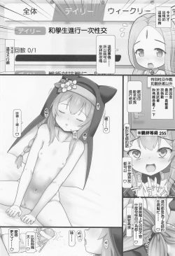 Page 3 of Seito no Ojikan