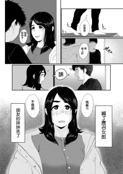 Page 3 of Tomodachi no Imouto o Delivery Shichatta Hanashi