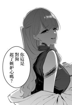 Page 10 of 〝Koi〟 Kamo Shirenai Kouhai-chan