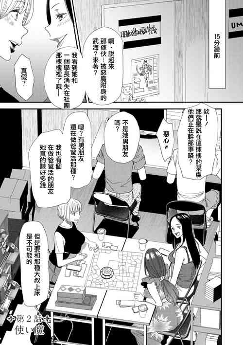 Download Inma Joshi Daisei no Yuuutsu Ch. 2 Tsukaima