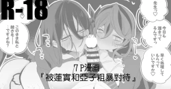 Page 1 of Hasumi mo Ako mo Ranbou ni Hen | 被蓮實和亞子粗暴對待