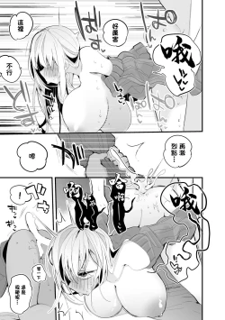 Page 8 of Luis to Emma no Ajimi Hen | 路易斯和艾瑪想嚐嚐味道