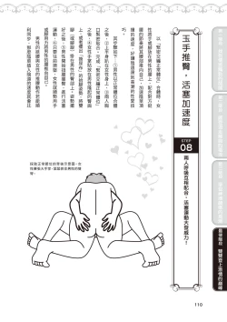Page 111 of 內部攻略！圖解陰道快感開發･高潮完全指南