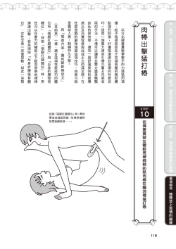 Page 117 of 內部攻略！圖解陰道快感開發･高潮完全指南