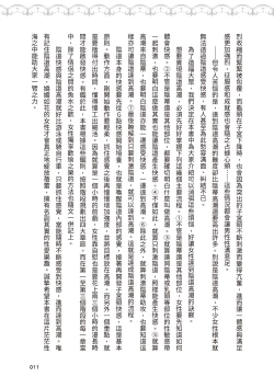 Page 12 of 內部攻略！圖解陰道快感開發･高潮完全指南