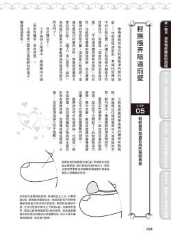 Page 25 of 內部攻略！圖解陰道快感開發･高潮完全指南