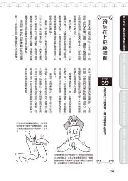 Page 33 of 內部攻略！圖解陰道快感開發･高潮完全指南