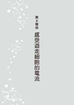 Page 38 of 內部攻略！圖解陰道快感開發･高潮完全指南