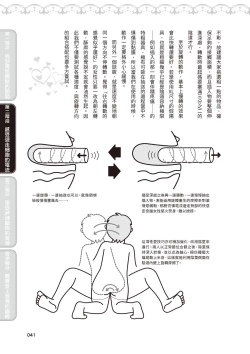 Page 42 of 內部攻略！圖解陰道快感開發･高潮完全指南