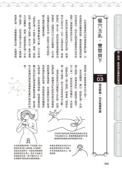 Page 43 of 內部攻略！圖解陰道快感開發･高潮完全指南