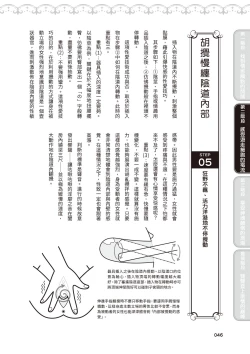 Page 47 of 內部攻略！圖解陰道快感開發･高潮完全指南