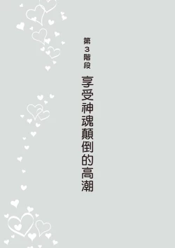 Page 64 of 內部攻略！圖解陰道快感開發･高潮完全指南