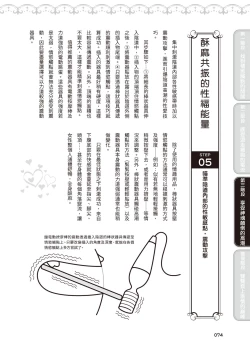 Page 75 of 內部攻略！圖解陰道快感開發･高潮完全指南