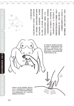 Page 78 of 內部攻略！圖解陰道快感開發･高潮完全指南