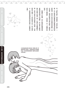 Page 80 of 內部攻略！圖解陰道快感開發･高潮完全指南