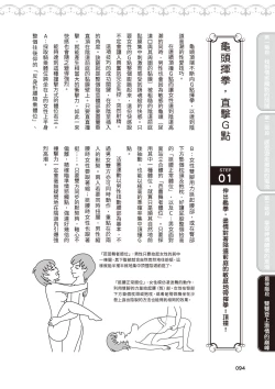 Page 95 of 內部攻略！圖解陰道快感開發･高潮完全指南