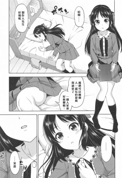 Page 4 of Omoide ni Tsutsumarete | 沉浸在回憶之中