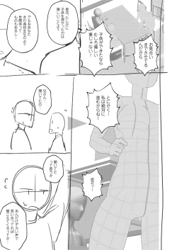 Page 202 of Daijoubu. Jitsumai no Kouryakubon da yo.