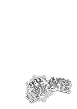 Page 37 of Daijoubu. Jitsumai no Kouryakubon da yo.