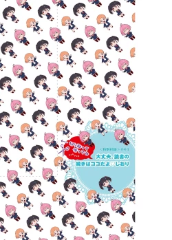 Page 5 of Daijoubu. Jitsumai no Kouryakubon da yo.