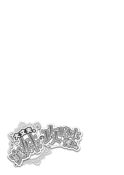 Page 68 of Daijoubu. Jitsumai no Kouryakubon da yo.