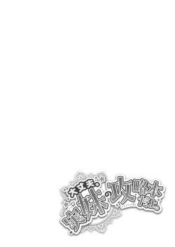 Page 69 of Daijoubu. Jitsumai no Kouryakubon da yo.