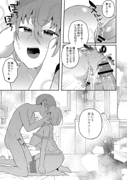 Page 94 of Daijoubu. Jitsumai no Kouryakubon da yo.