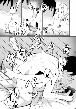 Page 17 of Mutsuki-chan to Asobo