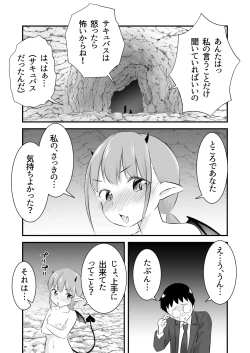 Page 16 of Yokkyuu Fuman no Loli Succubus wa Mou Gaman Dekinai