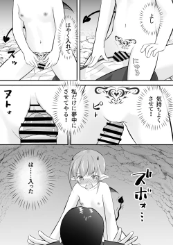 Page 19 of Yokkyuu Fuman no Loli Succubus wa Mou Gaman Dekinai