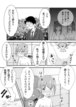 Page 6 of Yokkyuu Fuman no Loli Succubus wa Mou Gaman Dekinai