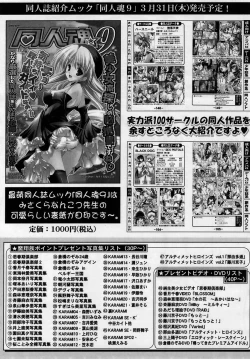 Page 227 of Comic Masyo 2005-05