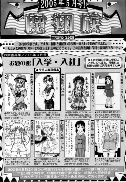 Page 228 of Comic Masyo 2005-05