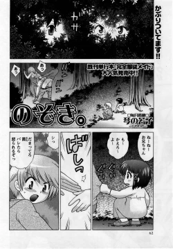 Page 62 of Comic Masyo 2005-05