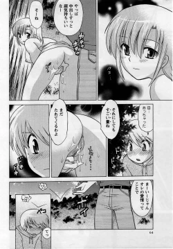 Page 64 of Comic Masyo 2005-05
