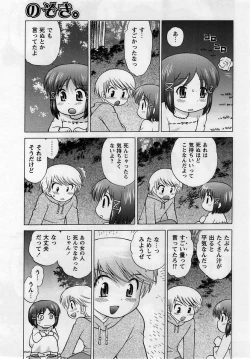 Page 65 of Comic Masyo 2005-05
