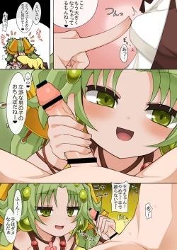 Page 5 of Sera no Kowakuma