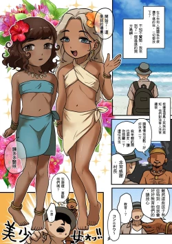 Page 2 of Otokonoko Soap Shima