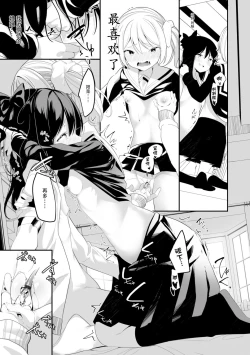 Page 15 of Shimai nanode | 因为是姐妹