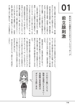 Page 120 of Otoko no Jii Onanie Kanzen Manual Illustration Han...... Onanie Play