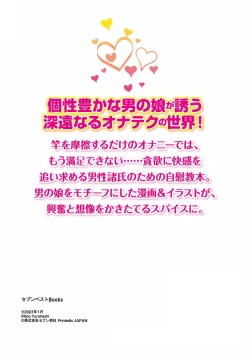 Page 148 of Otoko no Jii Onanie Kanzen Manual Illustration Han...... Onanie Play