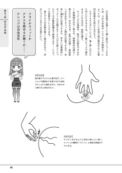 Page 47 of Otoko no Jii Onanie Kanzen Manual Illustration Han...... Onanie Play