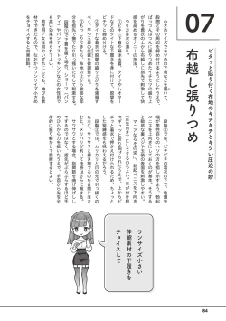 Page 86 of Otoko no Jii Onanie Kanzen Manual Illustration Han...... Onanie Play