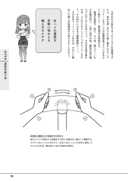 Page 97 of Otoko no Jii Onanie Kanzen Manual Illustration Han...... Onanie Play