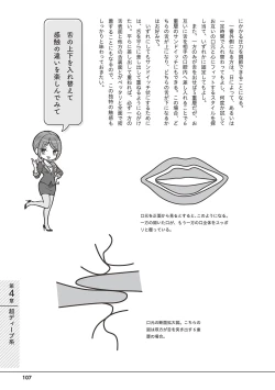 Page 109 of 唇と舌の性感開発・キス完全マニュアル イラスト版……とろキス