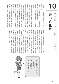 Page 116 of 唇と舌の性感開発・キス完全マニュアル イラスト版……とろキス